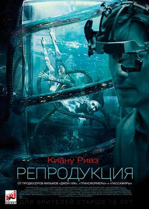 Репродукция (16+)