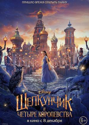 ��������� � ������ ����������� (6+)