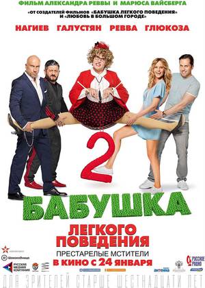 ������� ������� ��������� 2. ����������� �������� (16+)