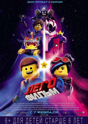 Лего Фильм 2 (6+)