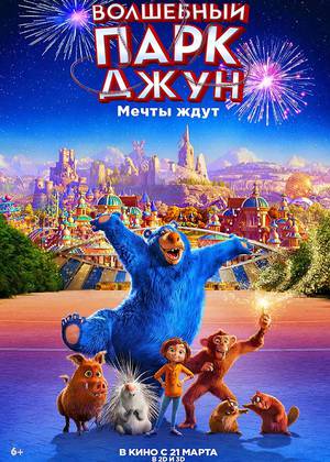 ��������� ���� ���� (6+)