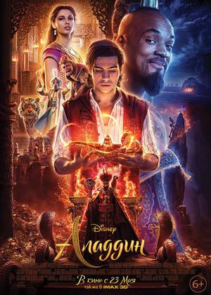 ������� (6+)