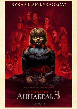 ��������� �������� 3 (18+)