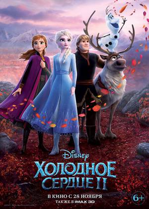 �������� ������ 2 (6+)