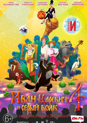 ���� ������� � ����� ���� 4 (6+)