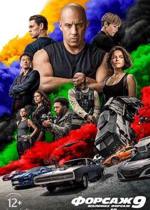 ������ 9 (12+)